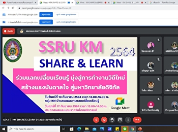 บรรยากาศการนำเสนอผลงานผลการแลกเปลี่ยนเรียนรู้ของกลุ่มความรู้