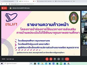 ร่วมประชุมคณะทำงานส่งเสริมการนำผลประเมินไปใช้พัฒนาคุณภาพสถานศึกษา
