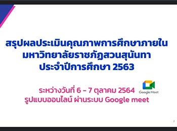 ผลการตรวจประเมินอยู่ในระดับดีมาก
ด้วยคะแนนประเมิน 4.69