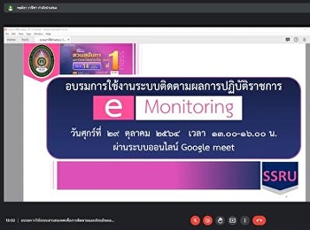 อบรมการใช้งานระบบติดตามผลการปฏิบัติราชการ
e-Monitoring