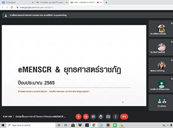 ประชุมชี้แจงการนำเข้าโครงการในระบบ
eMENSCR