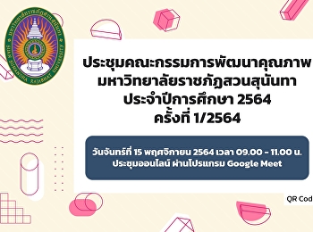 Quality development committee meeting
Suan Sunandha Rajabhat University