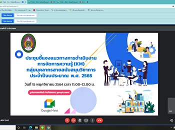 Meeting to clarify knowledge management
(KM) operational guidelines