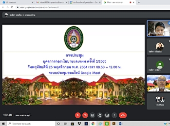 Policy and Planning Division Personnel
Meeting No. 2/2565