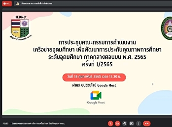 The Upper Central Region Network
Operation Committee Meeting No. 1/2565