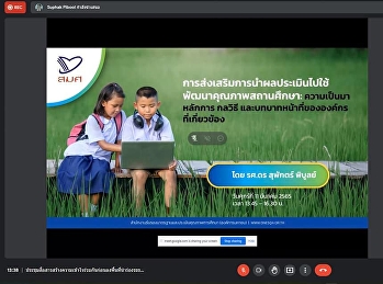 Meeting pilot project to build
understanding before implementing the
assessment results for improve the
quality of educational institutions