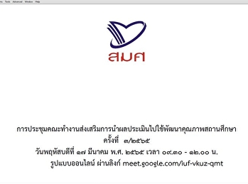 Meeting of the Working Group to promote
the use of assessment results to improve
the quality of educational institutions
No. 3/2565