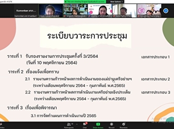 Meeting of the Network Operations
Committee for Higher Education
Development, Upper Central Region No.
1/2565