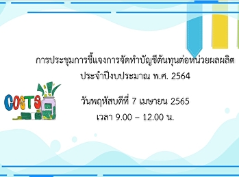 Meeting to clarify the preparation of
cost per unit of production Fiscal Year
2021