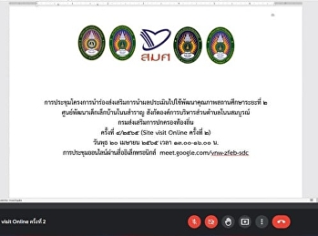 Join the 2nd Site Visit Online activity