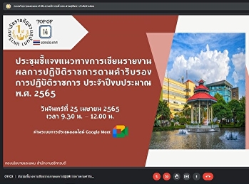 Meeting to clarify guidelines for
writing a report on government
performance for the year 2022