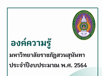 คู่มือองค์ความรู้ KM