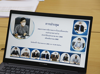 ประชุมคณะกรรมการโอนเปลี่ยนแปลงงบประมาณ
ครั้งสุดท้ายของปีงบประมาณ พ.ศ. 2565