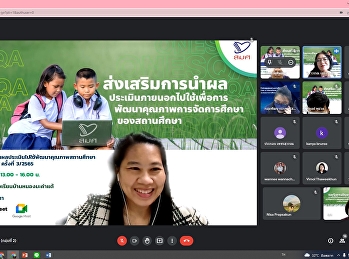 Site Visit Online ครั้งที่ 1
พัฒนาคุณภาพสถานศึกษา ณ
โรงเรียนบ้านโกรกขี้หนู
และโรงเรียนบ้านหนองมะค่าแต้