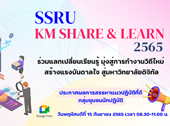 Join the KM SHARE&LEARN Fiscal Year 2022
online