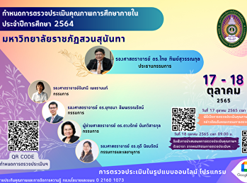 Invitation to the SSRU IQA academic year
2021