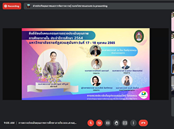 ตรวจประเมินคุณภาพการศึกษาภายใน
มหาวิทยาลัยราชภัฏสวนสุนันทา
ประจำปีการศึกษา 2564 วันแรก