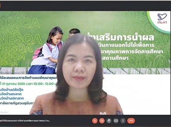 Site Visit Online to recommendations for
educational quality development plans