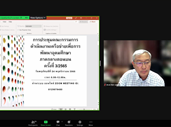 เครือข่ายเพื่อการพัฒนาอุดมศึกษา
ภาคกลางตอนบน ร่วมกันประชุม ครั้งที่ 3