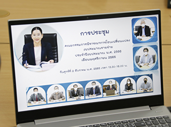 ประชุมคณะกรรมการพิจารณาการโอนเปลี่ยนแปลงงบประมาณฯ