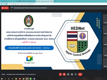 ประชุมคณะกรรมการบริหาร
และคณะกรรมการดำเนินงานเครือข่ายอุดมศึกษา