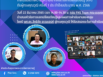 ++กลุ่ม FHS Team
คณะมนุษยศาสตร์และสังคมศาสตร์ ++