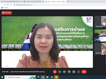 ประชุมรายงานความก้าวหน้าผลการดำเนินงานตามผนพัฒนาคุณภาพสถานศึกษา