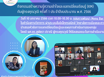 กลุ่มKMการพัฒนา Menu bar
ใบคำร้องทางวิชาการผ่านระบบสื่ออิเล็กทรอนิกส์