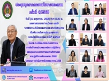 ประชุมบุคลากรกองนโยบายและแผน ครั้งที่
4/2568