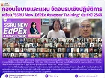 กองนโยบายและแผน จัดอบรมเชิงปฏิบัติการ
