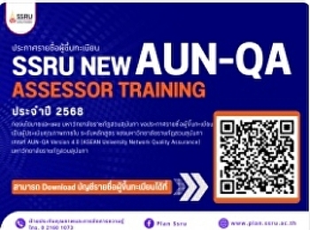 ประกาศรายชื่อผู้ขึ้นทะเบียน SSRU NEW
AUN-QA Assessor Training ประจำ 2568