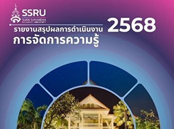 รายงานสรุปผลการดำเนินงานการจัดการความรู้
ประจำปีงบประมาณ พ.ศ. 2568