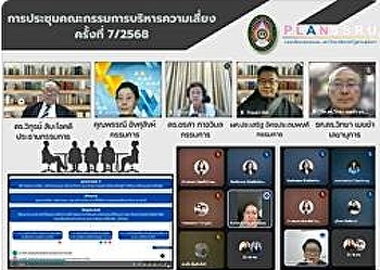 ประชุมคณะกรรมการบริหารความเสี่ยง
มหาวิทยาลัยราชภัฏสวนสุนันทา ครั้งที่
7/2568