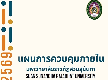 แผนการควบคุมภายใน