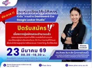 [ประกาศ]
ปิดรับสมัครเนื่องจากผู้สมัครครบจำนวนแล้ว!