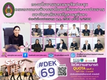 ประชุมคณะกรรมการพิจารณาโอนเปลี่ยนแปลงงบประมาณ
มหาวิทยาลัยราชภัฏสวนสุนันทา
ประจำปีงบประมาณ พ.ศ. 2569 ครั้งที่
2/2569
