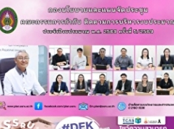 Meeting of the Budget Monitoring
Committee, Suan Sunandha Rajabhat
University, Fiscal Year 2026, Meeting
No. 5/2026