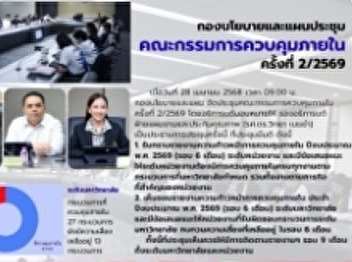 Internal Control Meeting No. 2/2026