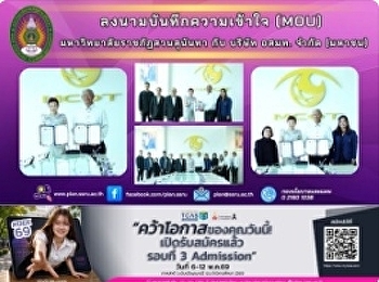 ลงนามบันทึกความเข้าใจ (MOU) ระหว่าง
มหาวิทยาลัยราชภัฏสวนสุนันทา กับ บริษัท
อสมท. จำกัด (มหาชน)