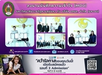 Signing Ceremony of Memorandum of
Understanding (MOU) between Suan
Sunandha Rajabhat University and MCOT
Public Company Limited