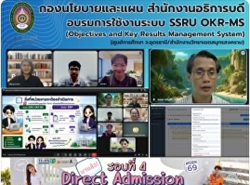 อบรมการใช้งานระบบ SSRU OKR-MS