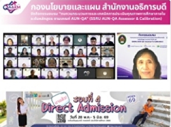 กิจกรรมอบรม
“ทบทวนกระบวนการและเทคนิคการประเมินคุณภาพการศึกษาภายใน
ระดับหลักสูตร ตามเกณฑ์ AUN-QA” (SSRU
AUN-QA Assessor & Calibration)