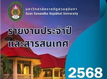 รายงานประจำปีและสารสนเทศ 2568 Annual
Report and Information 2025