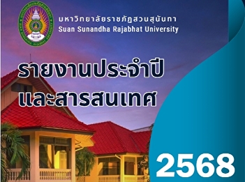 รายงานประจำปีและสารสนเทศ 2568 Annual
Report and Information 2025