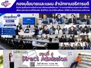 ประชุมชี้แจงการจัดทำรายละเอียดผลลัพธ์หมวด
7
ตามเกณฑ์พัฒนาคุณภาพการศึกษาเพื่อการดำเนินการที่เป็นเลิศ
(EdPEx) ประจำปีการศึกษา 2568
ระดับหน่วยงานเจ้าภาพ