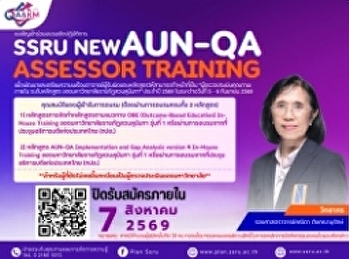 ขอเชิญเข้าร่วมอบรมเชิงปฏิบัติการ
“ผู้ตรวจประเมินคุณภาพภายในตามเกณฑ์
AUN-QA มหาวิทยาลัยราชภัฏสวนสุนันทา (SSRU
New AUN-QA Assessor Training)” ประจำปี
2569