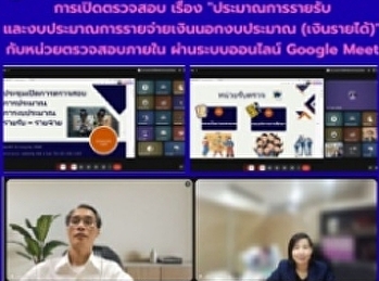 ร่วมรับฟังเปิดการตรวจสอบ เรื่อง
