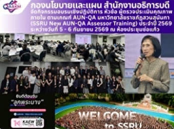 กองนโยบายและแผน
จัดกิจกรรมฝึกอบรมเชิงปฏิบัติการ หัวข้อ
