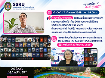 ประชุมชี้แจงแนวทางการจัดทำรายงานผลลัพธ์สำคัญ
(KR) ของแผนปฏิบัติการ ประจำปีงบประมาณ
พ.ศ. 2569