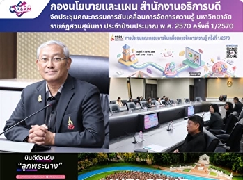 ประชุมคณะกรรมการขับเคลื่อนการจัดการความรู้
ประจำปีงบประมาณ พ.ศ. 2570